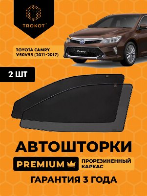 Toyota Camry (7) (V50/V55) (2011-2017) Седан Комплект на передние двери PREMIUM